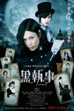 Black Butler [ Kuroshitsuji ] พ่อบ้านปีศาจ