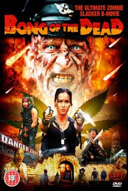 Bong of the dead ซอมบี้ ปุ๊น! ปุ๊น! (2011)