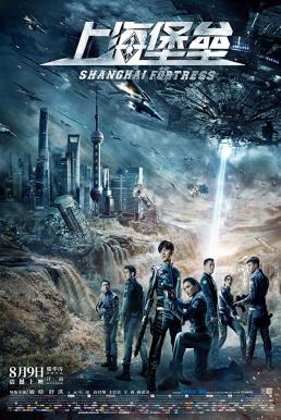 Shanghai Fortress เซี่ยงไฮ้ ปราการมหากาฬ (2019) NETFLIX บรรยายไทย