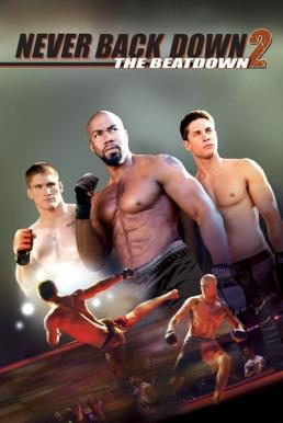 Never Back Down 2: The Beatdown เนฟเวอร์ แบ็ค ดาวน์ :สู้โค่นสังเวียน (2011)