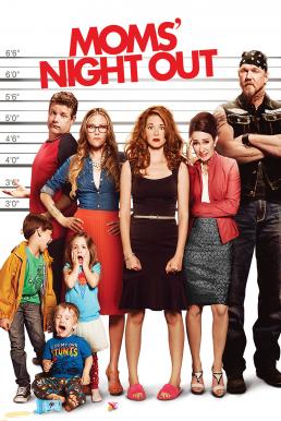 Moms’ Night Out คืนชุลมุน คุณแม่ขอซิ่ง (2014)