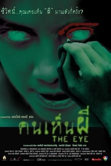 The Eye คนเห็นผี ภาค 1