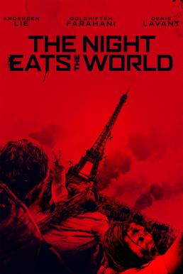 The Night Eats the World (La nuit a dévoré le monde) (2018) บรรยายไทยแปล