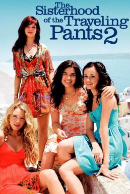 The Sisterhood of the Traveling Pants 2 มนต์รักกางเกงยีนส์ 2 (2008)