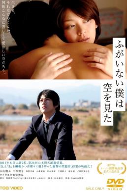 The Cowards Who Looked to the Sky (Fugainai boku wa sora o mita) คนขลาดเขลาที่กล้ามองฟ้า (2012) บรรยายไทย