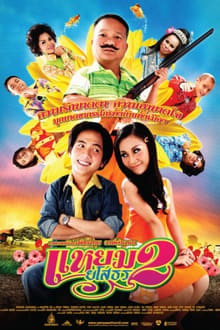 Hello Yasothorn แหยม ยโสธร 2