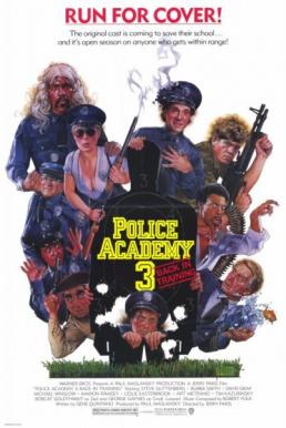 Police Academy 3- Back in Training โปลิศจิตไม่ว่าง (1986)