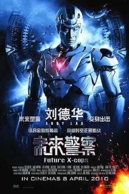 Future X-Cops อนาคตข้าใครอย่าแตะ
