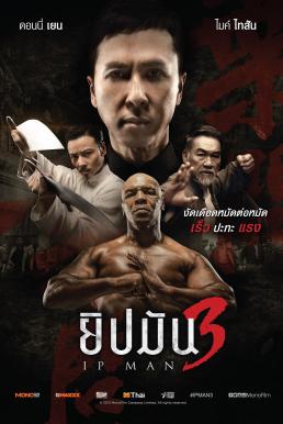 Ip Man 3 ยิปมัน เจ้ากังฟูสู้ยิปตา 3