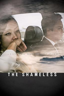The Shameless (Mu-roe-han) (2015) HDTV