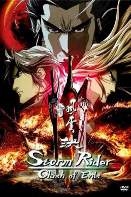 Storm Riders – Clash Of The Evil ฟงอวิ๋น ขี่พายุทะลุฟ้า