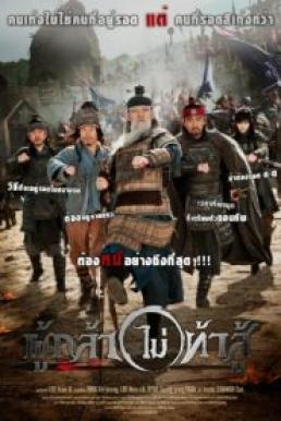 Battle Field Hero ผู้กล้า (ไม่) ท้าสู้