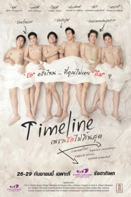 timeline เพราะรักไม่สิ้นสุด