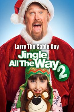 Jingle All The Way 2 จิงเกิล ออล เดอะ เวย์ 2 คนหลุดคุณพ่อต้นแบบ
