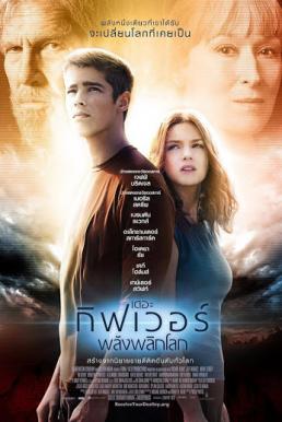 The Giver พลังพลิกโลก (2014)