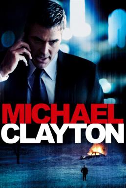 Michael Clayton ไมเคิล เคลย์ตัน คนเหยียบยุติธรรม (2007)