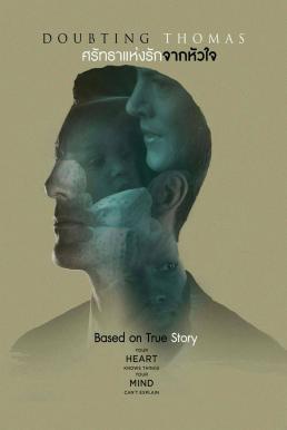Doubting Thomas ศรัทธาแห่งรักจากหัวใจ (2018)