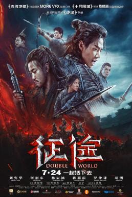 Double World พิภพสองหล้า (2019) บรรยายไทย