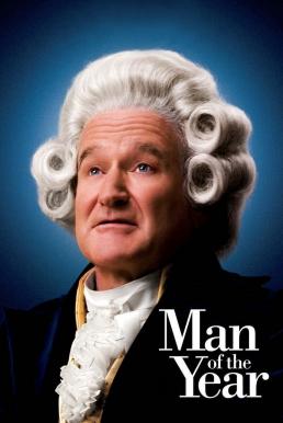 Man of the Year ฮาสะเด็ด สะเก็ดข่าวทำเนียบ (2006)