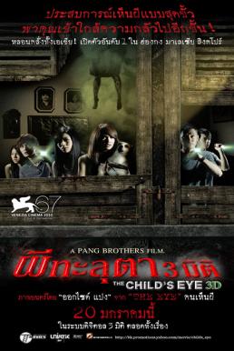 The Child s Eye ผีทะลุตา