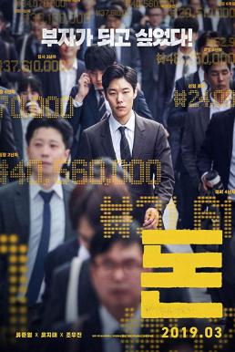 Money (2019) [Sub TH]