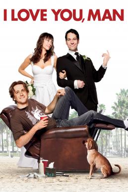 I Love You, Man หาเพื่อนวุ่น…ลุ้นวิวาห์ (2009)