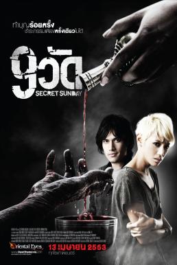 Secret Sunday 9 วัด