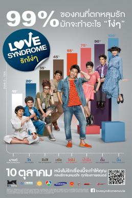 Love Syndrome รักโง่ๆ