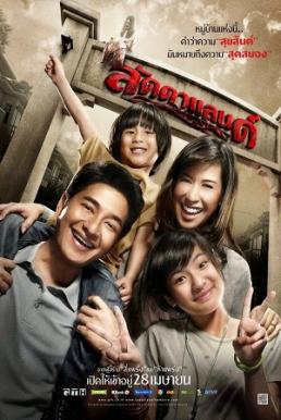 LaddaLand ลัดดาแลนด์