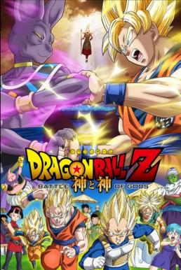 Dragon Ball Z- Battle Of Gods ดราก้อนบอล แซด ตอน ศึกสงครามเทพเจ้า (2014) ภาคที่ 14