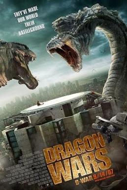 Dragon Wars มหาสงครามมังกรอสูรถล่มโลกันตร์