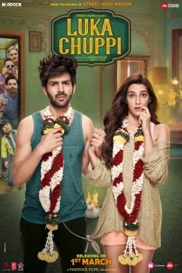 Luka Chuppi รักร่วมหอ ไม่รอแต่ง (2019) NETFLIX บรรยายไทย