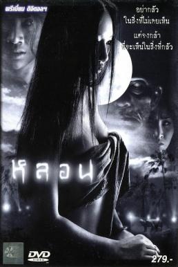 Soul หลอน