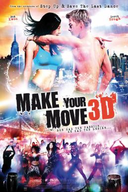 Make Your Move เต้นถึงใจ ใจถึงเธอ
