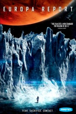 Europa Report ห้วงมรณะอุบัติการณ์สยองโลก
