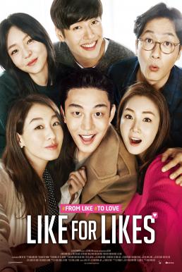Like For Likes กดไลค์เพื่อกดเลิฟ (2016)