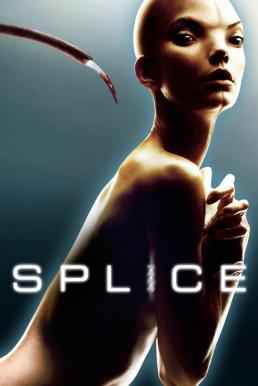 Splice สัตว์สาวกลายพันธุ์ล่าสยองโลก (2009)