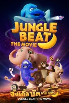 Jungle Beat- The Movie จังเกิ้ล บีต เดอะ มูฟวี่ (2020)
