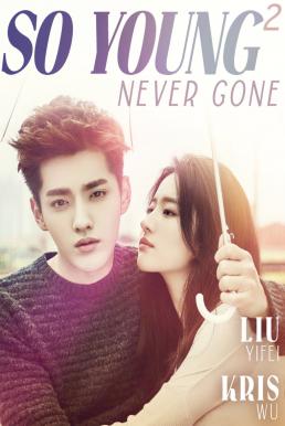 Never Gone (Zhi qing chun 2- Yuan lai ni hai zai zhe li) (2016) บรรยายไทยแปล