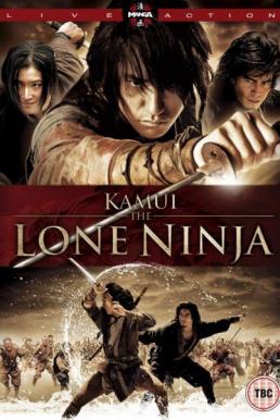 Kamui The Lone Ninja คามุย ยอดนินจา