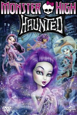 Monster High: Haunted มอนสเตอร์ ไฮ- หลอน (2015)