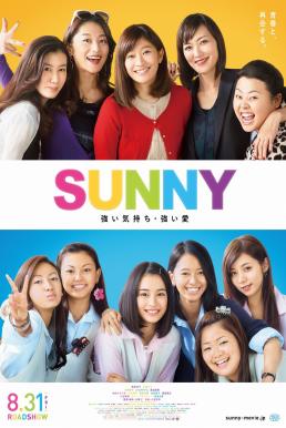 Sunny- Our Hearts Beat Together (Sunny- Tsuyoi Kimochi Tsuyoi Ai) วันนั้น วันนี้ เพื่อนกันตลอดไป (2018)