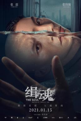 The Soul (Ji hun) จิตวิญญาณ (2021) NETFLIX