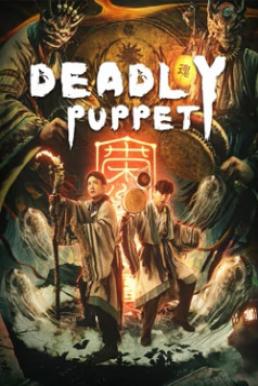 Deadly puppet จินกุฉีตัน1：การฆ่าในเมืองมืด (2021)