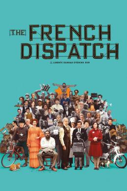 The French Dispatch ก๊วนข่าวหัวเห็ด (2021) บรรยายไทย