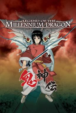 Legend of the Millennium Dragon เจ้าหนูพลังเทพมังกร