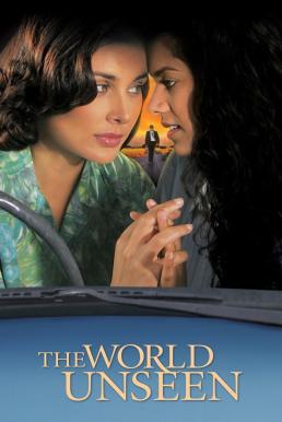 The World Unseen (2007) บรรยายไทยแปล
