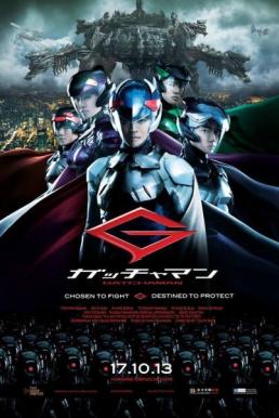 Gatchaman วิหคสายฟ้า