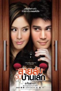 The Bedside Detective สายลับจับบ้านเล็ก