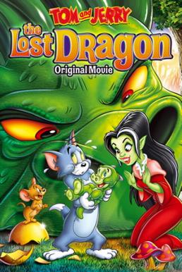 Tom and Jerry- The Lost Dragon ทอมกับเจอร์รี่ ตอน ลูกมังกรจอมซน